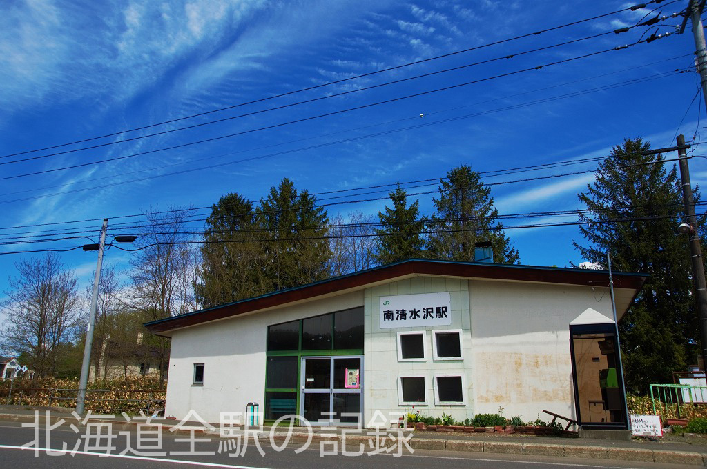 南清水沢駅