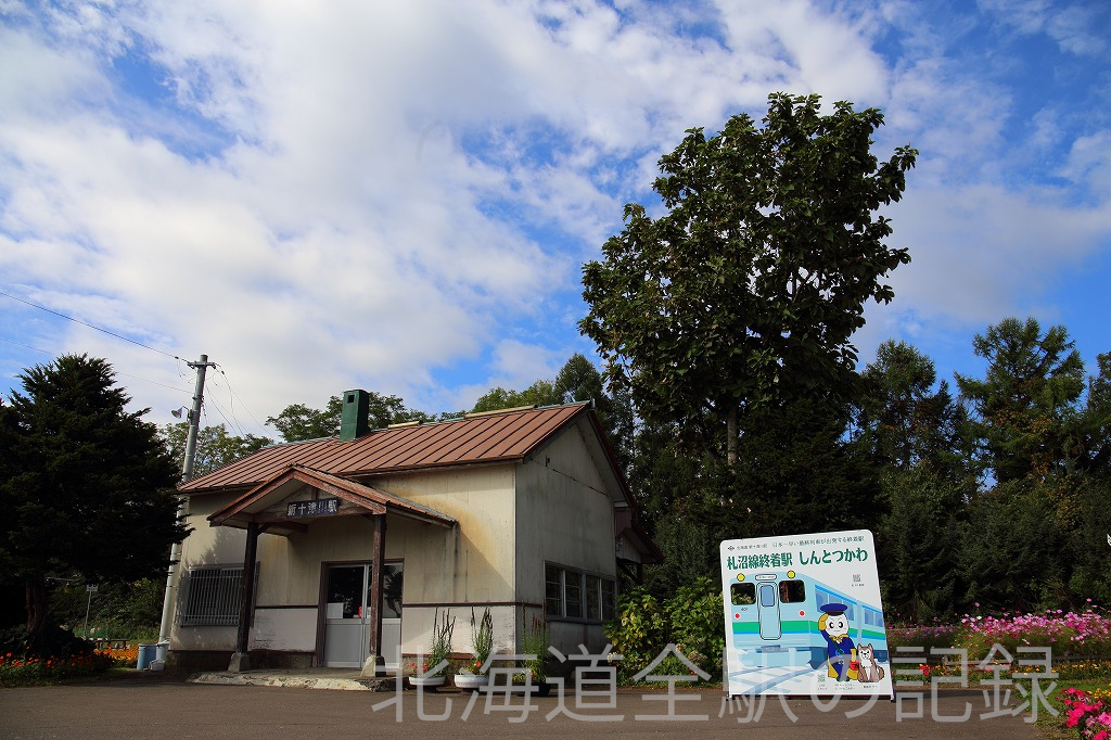 新十津川駅