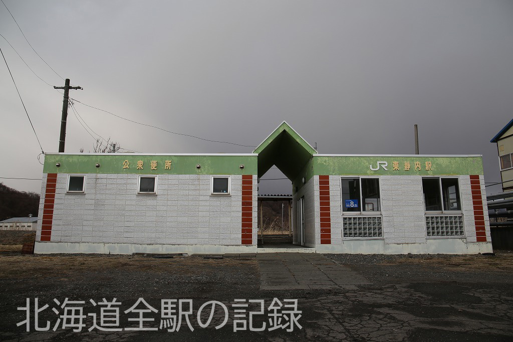 東静内駅