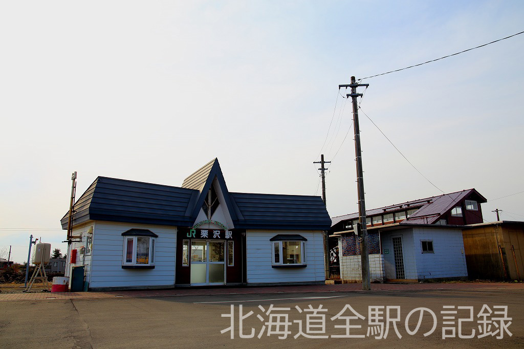 栗沢駅