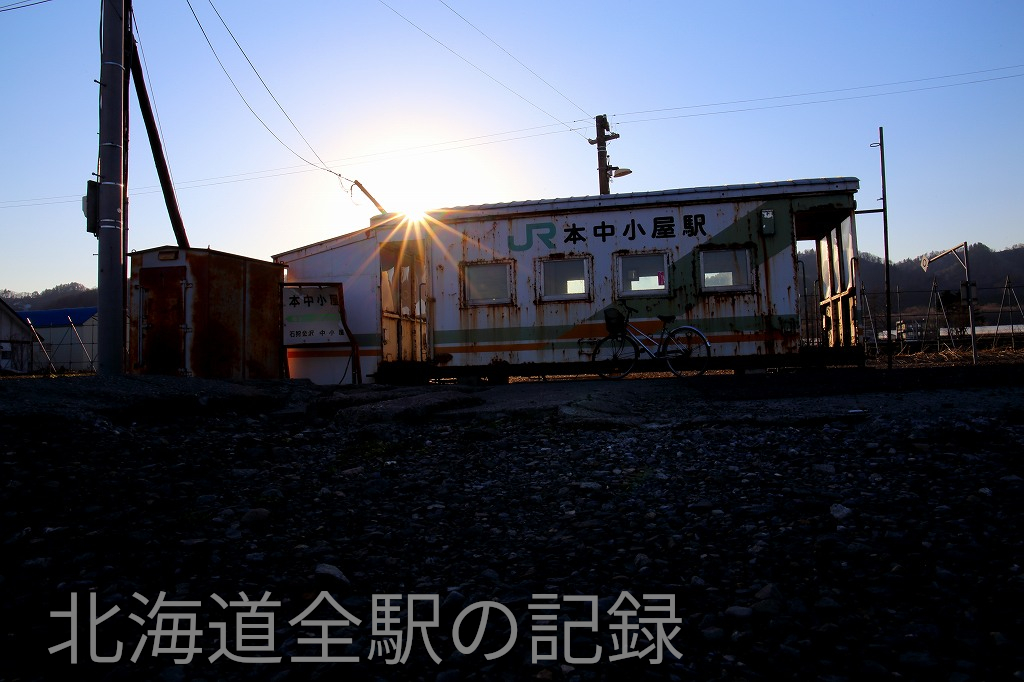 本中小屋駅 本中小屋駅