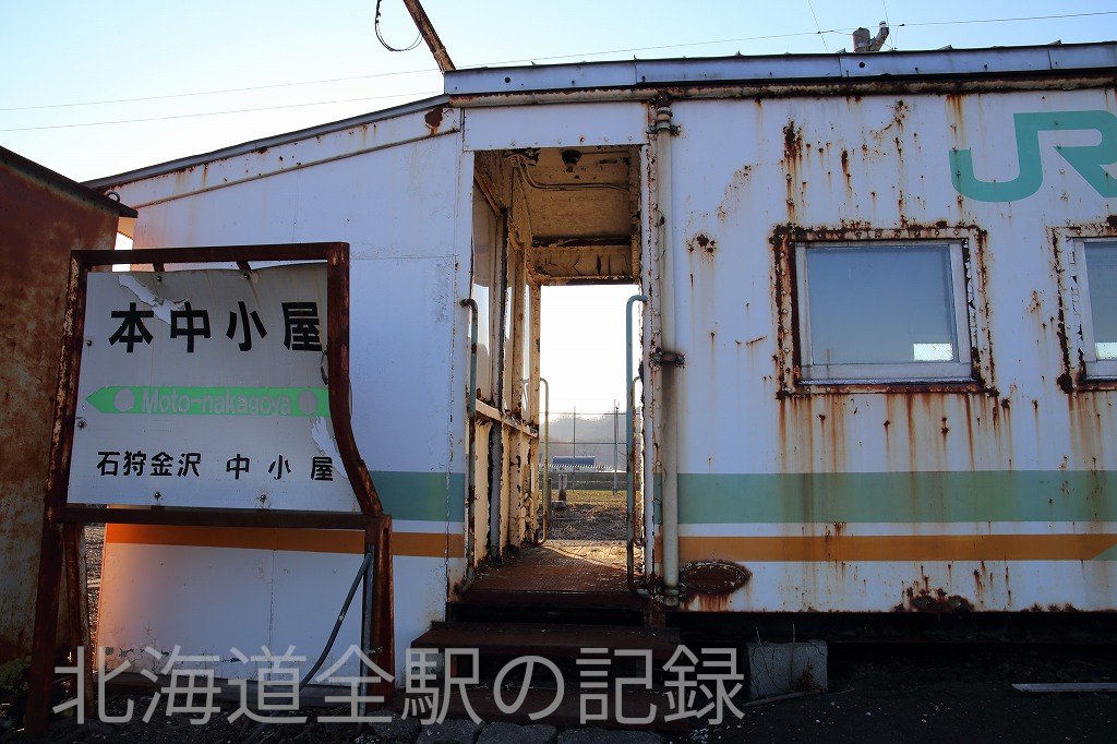 本中小屋駅 本中小屋駅