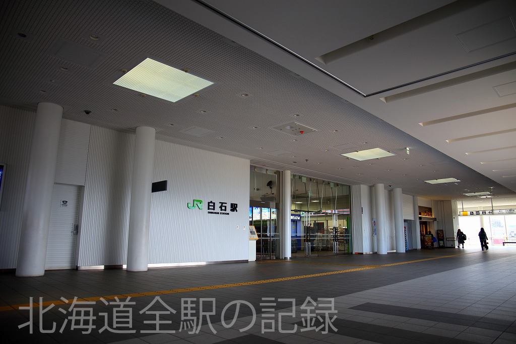 白石駅 白石駅