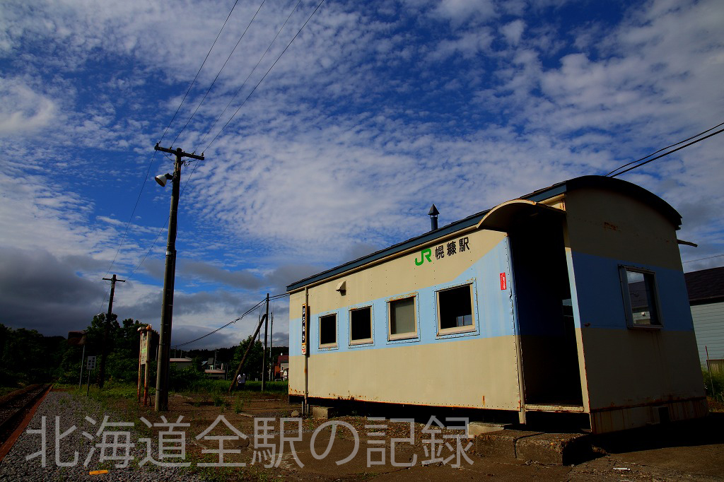 幌糠駅