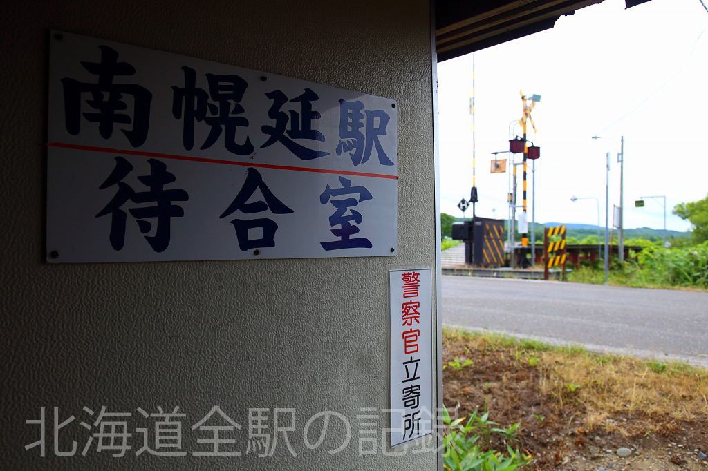 南幌延駅 南幌延駅