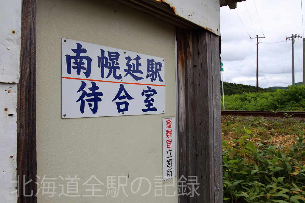 南幌延駅 南幌延駅