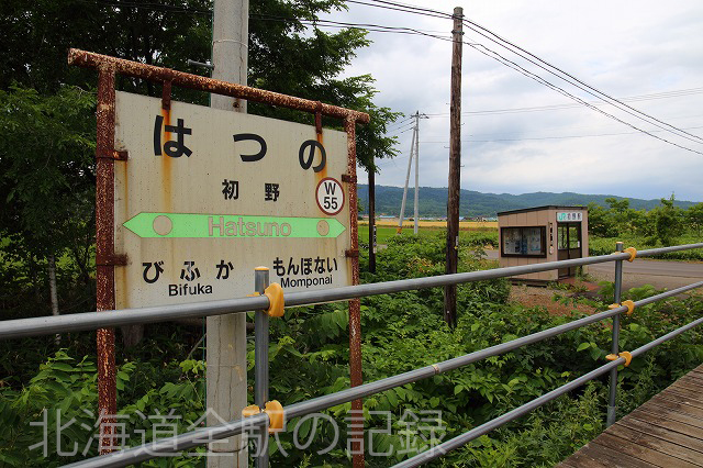 初野駅