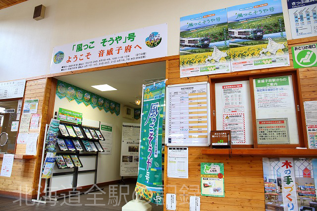 音威子府駅 音威子府駅