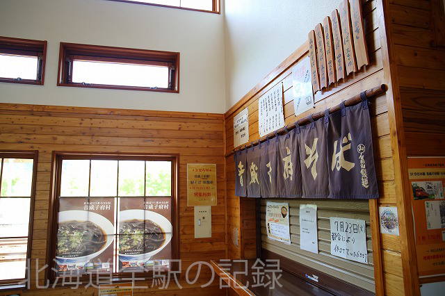 音威子府駅 音威子府駅