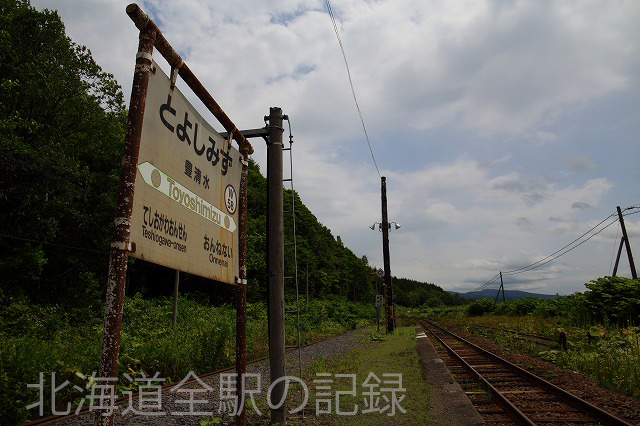 豊清水駅 豊清水駅