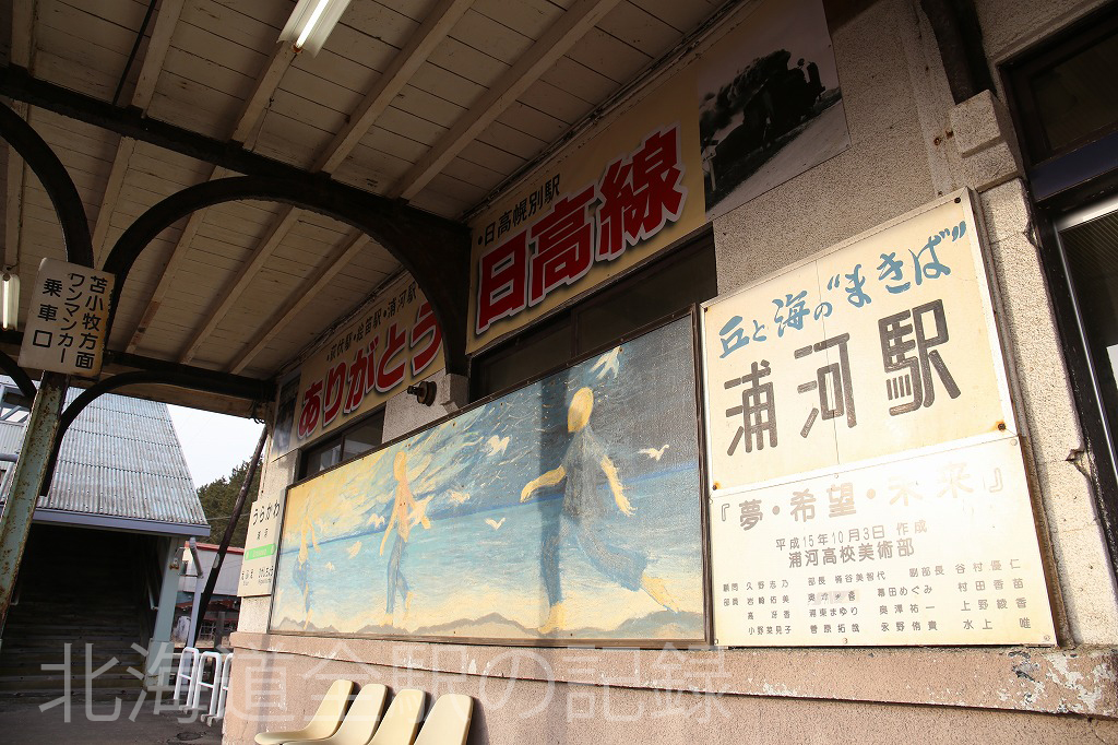 浦河駅 浦河駅