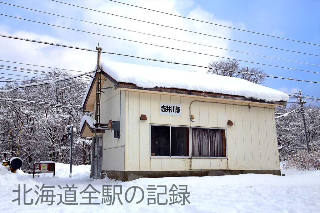 赤井川駅