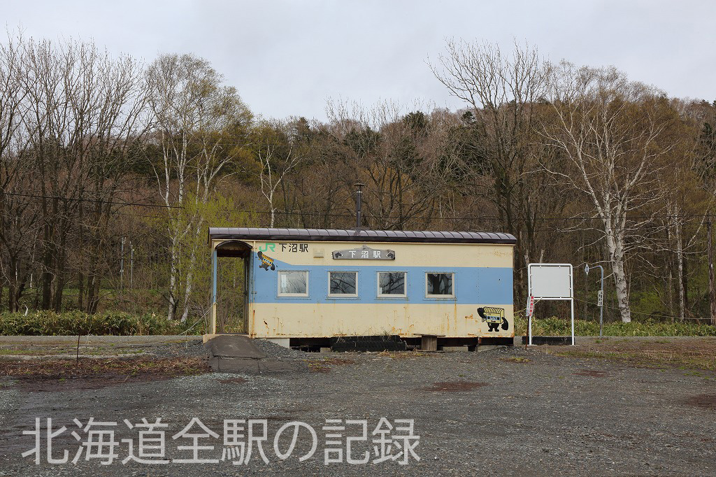 下沼駅