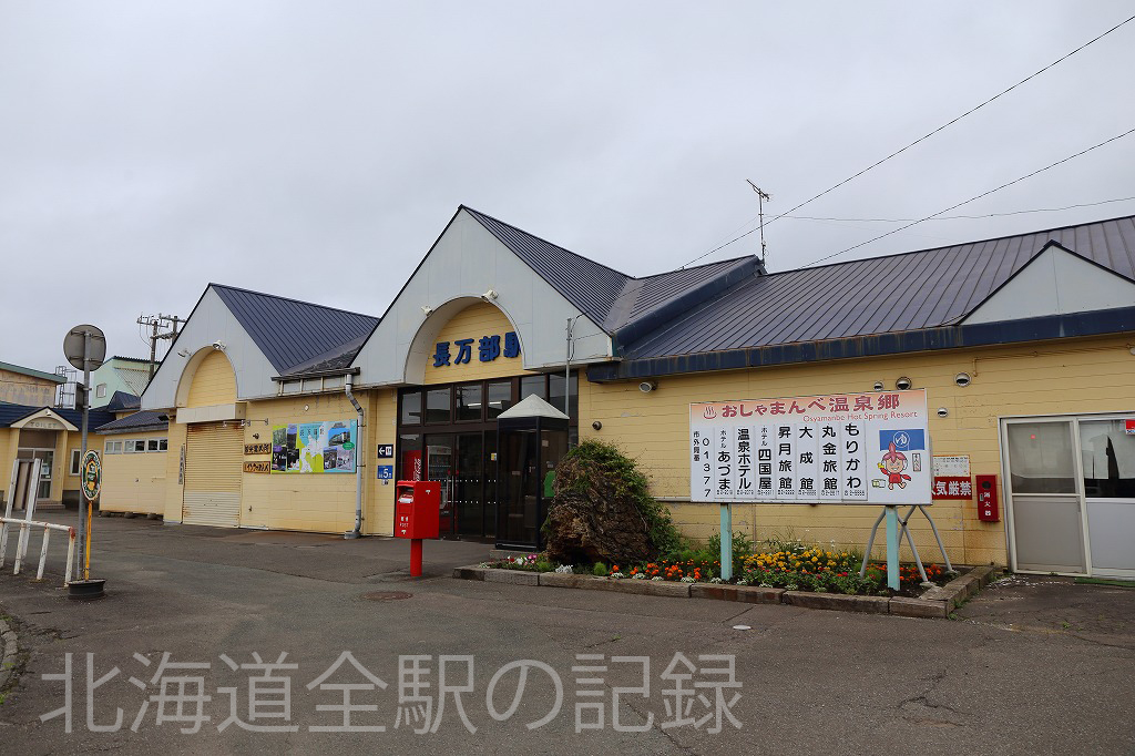 長万部駅