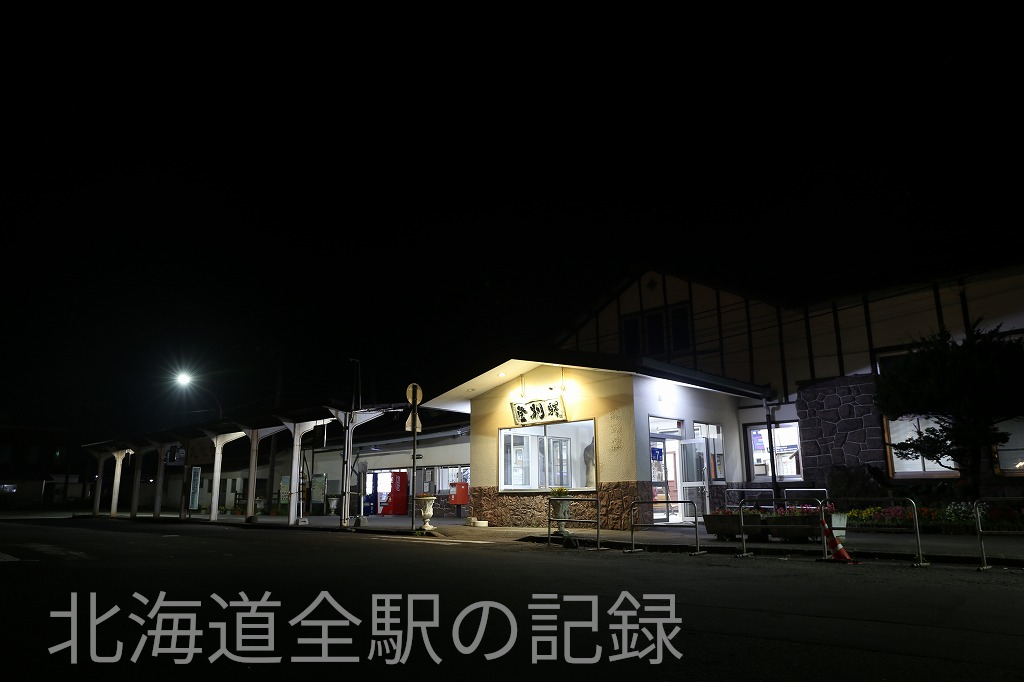登別駅