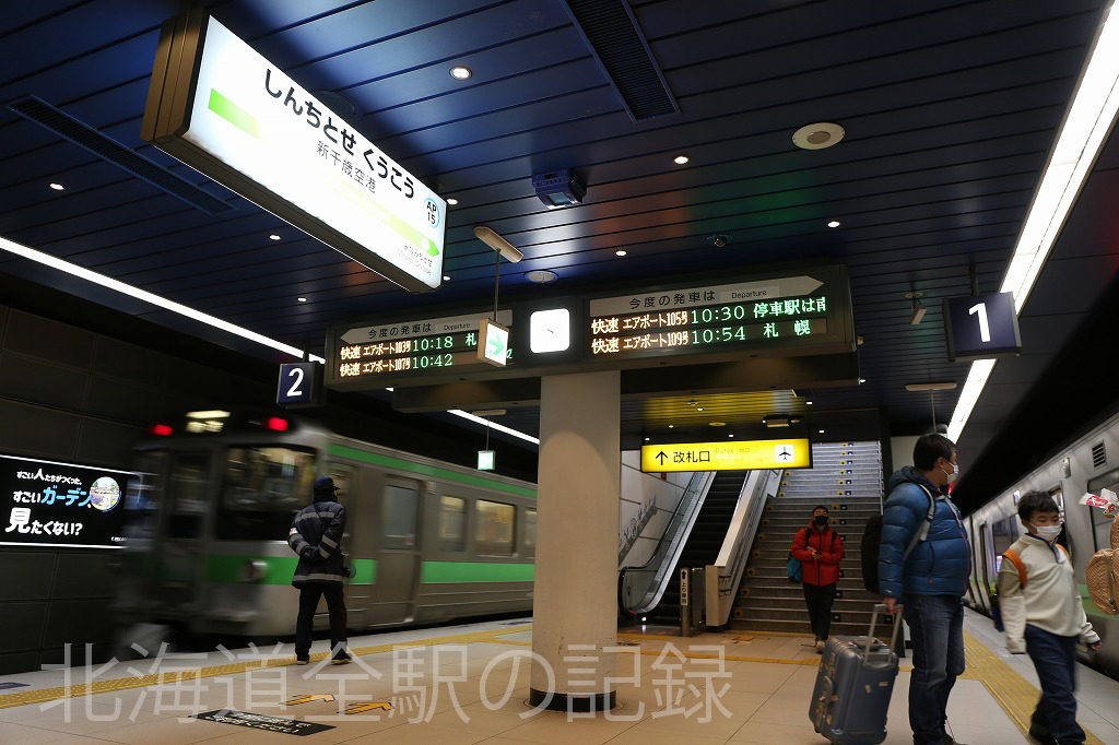 新千歳空港駅
