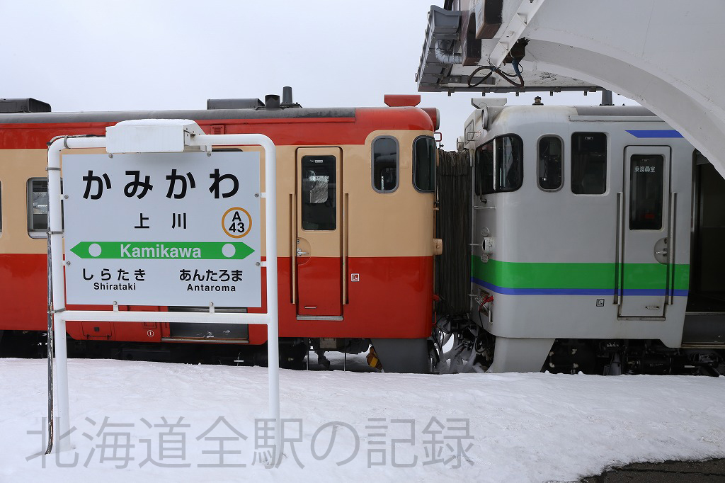 上川駅 上川駅