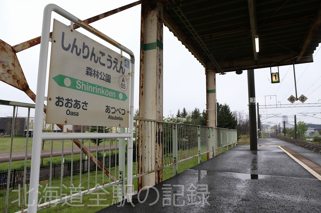 森林公園駅 森林公園駅