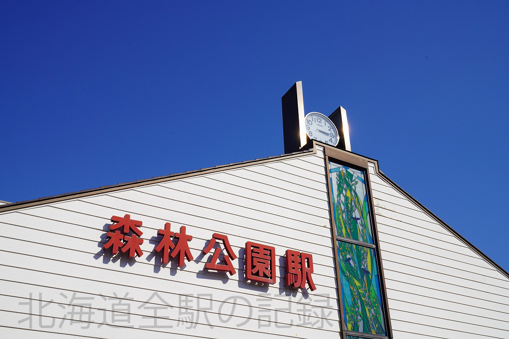 森林公園駅 森林公園駅