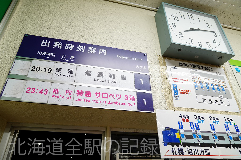 南稚内駅 南稚内駅