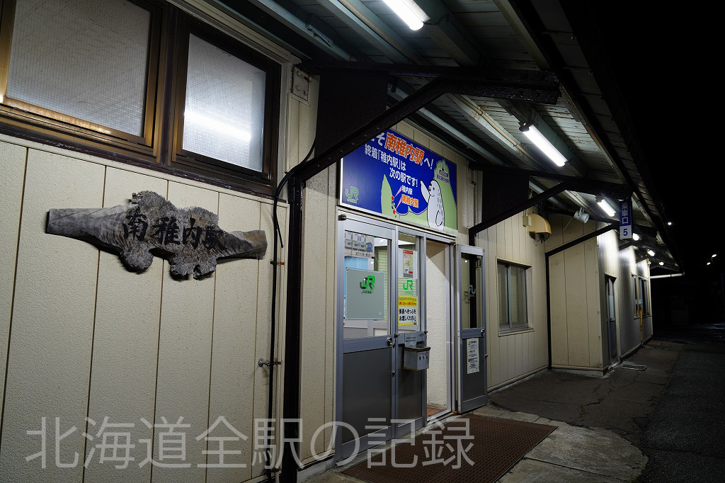 南稚内駅 南稚内駅