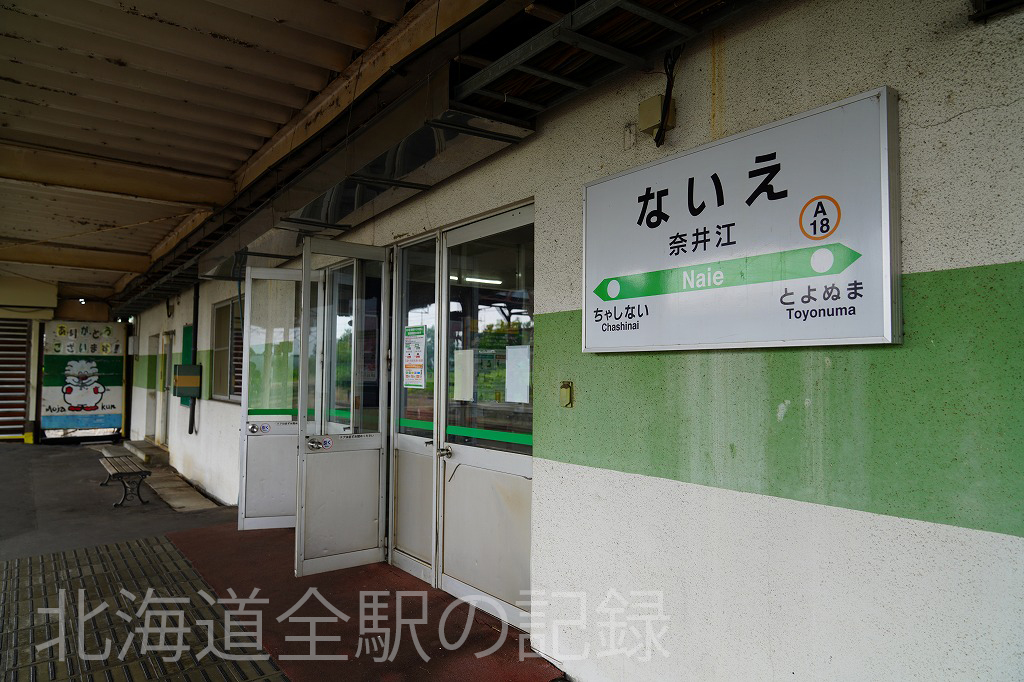 奈井江駅 奈井江駅