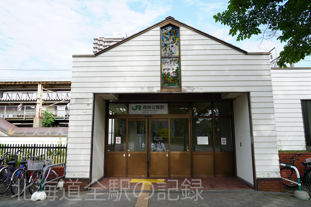 森林公園駅 森林公園駅