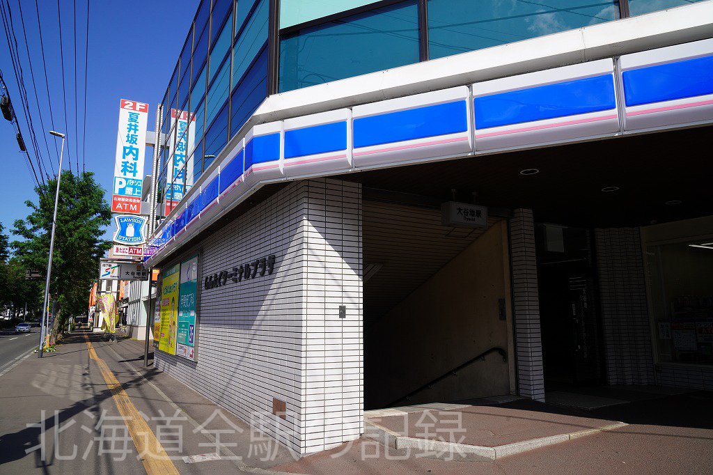 大谷地駅 大谷地駅