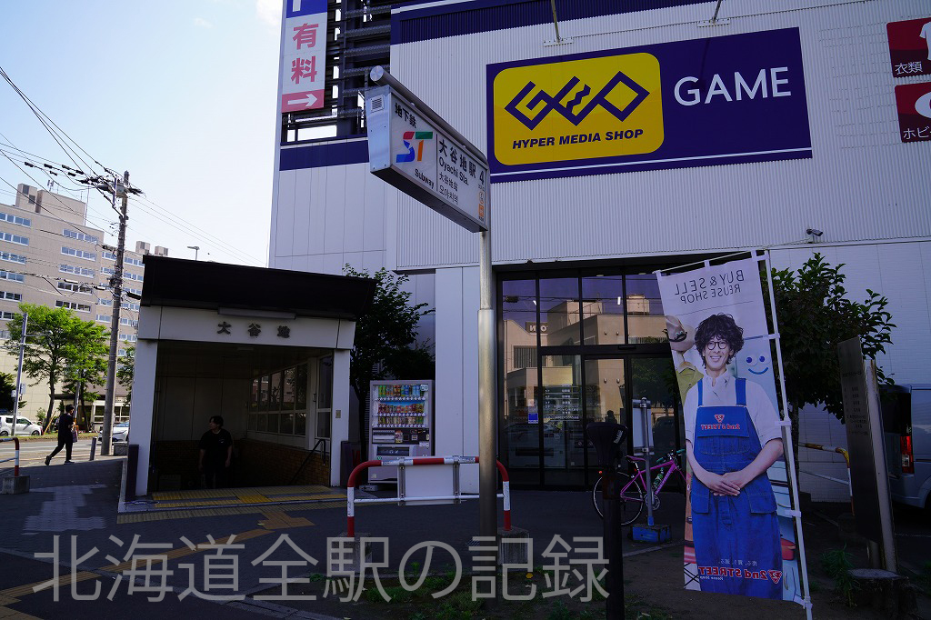 大谷地駅 大谷地駅