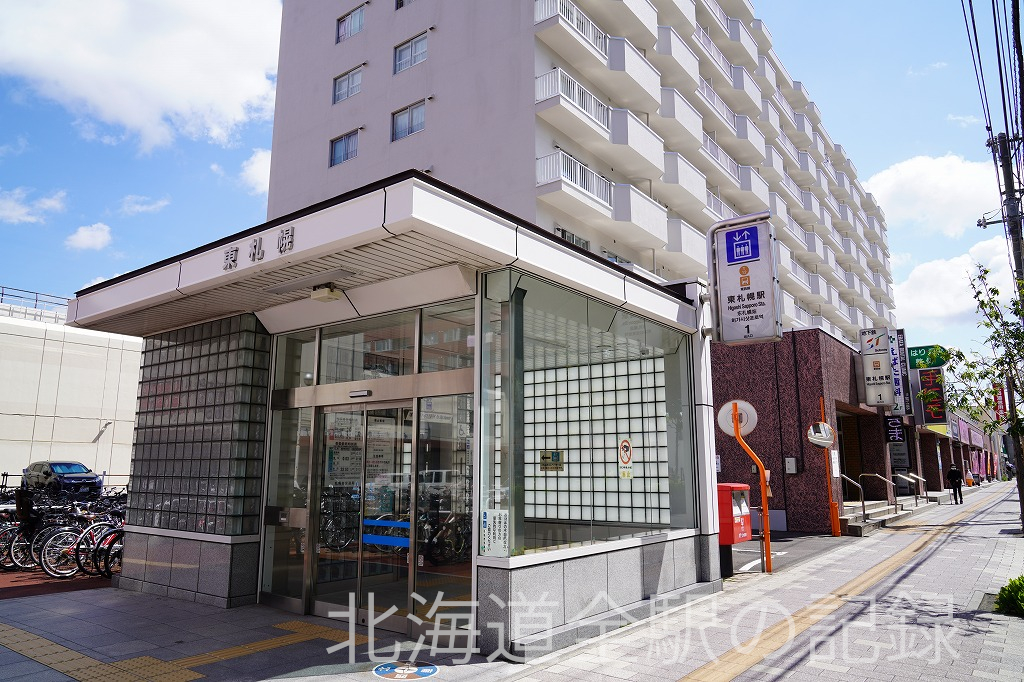 東札幌駅
