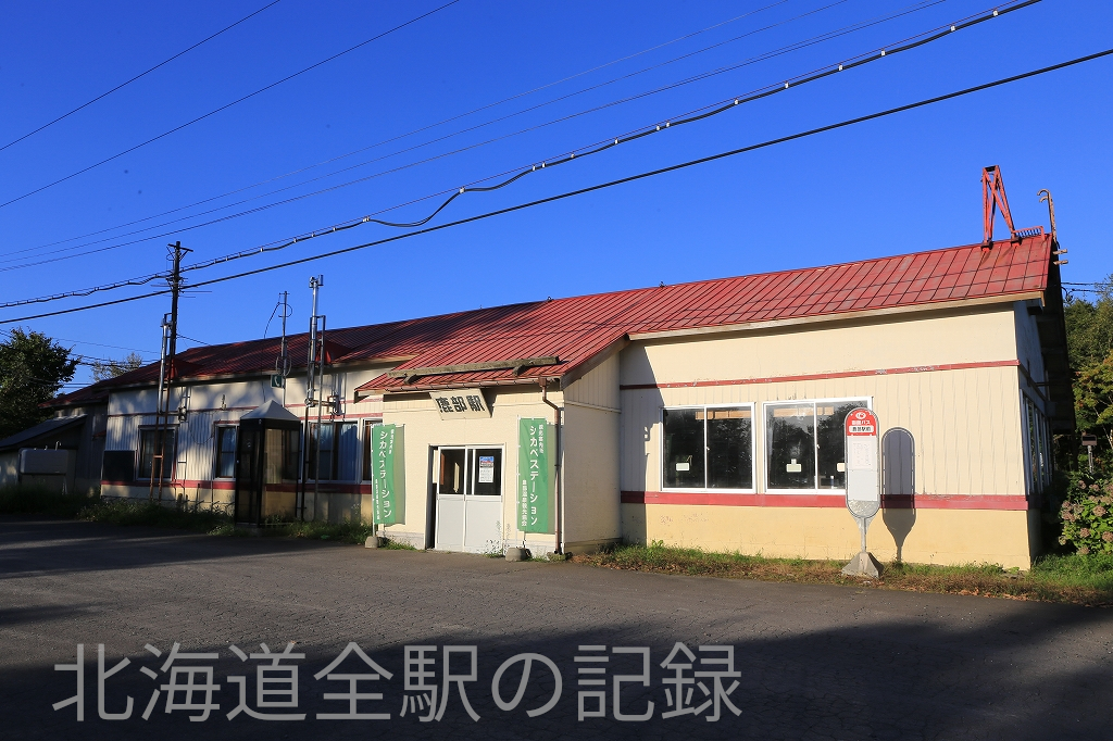 鹿部駅