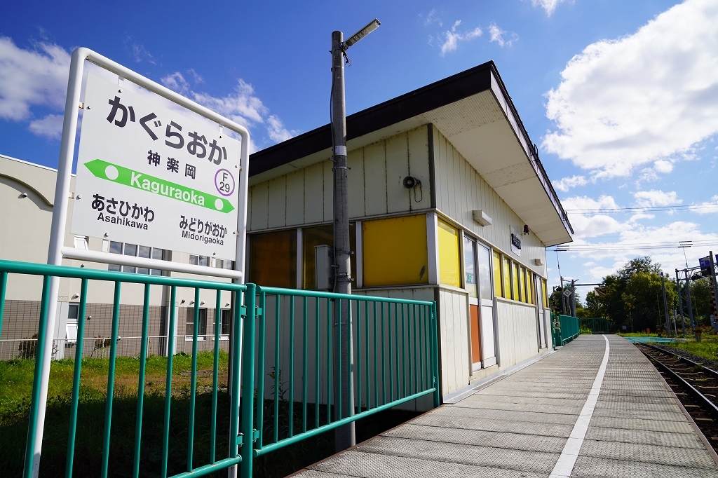 神楽岡駅