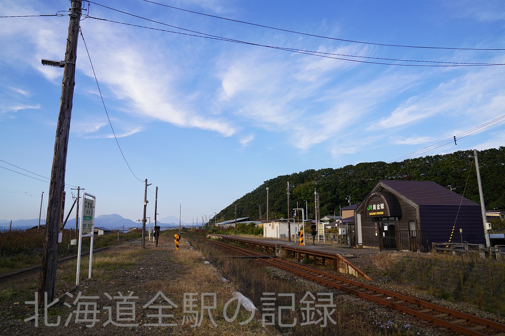 黄金駅 黄金駅