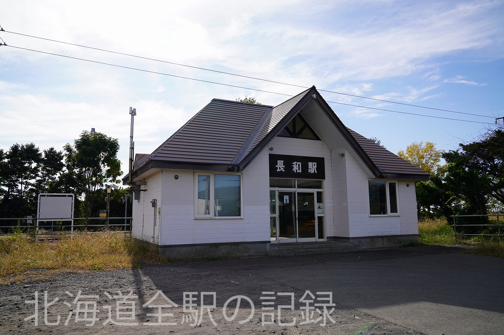 長和駅