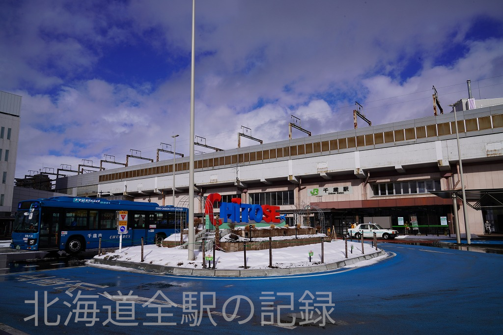 千歳駅