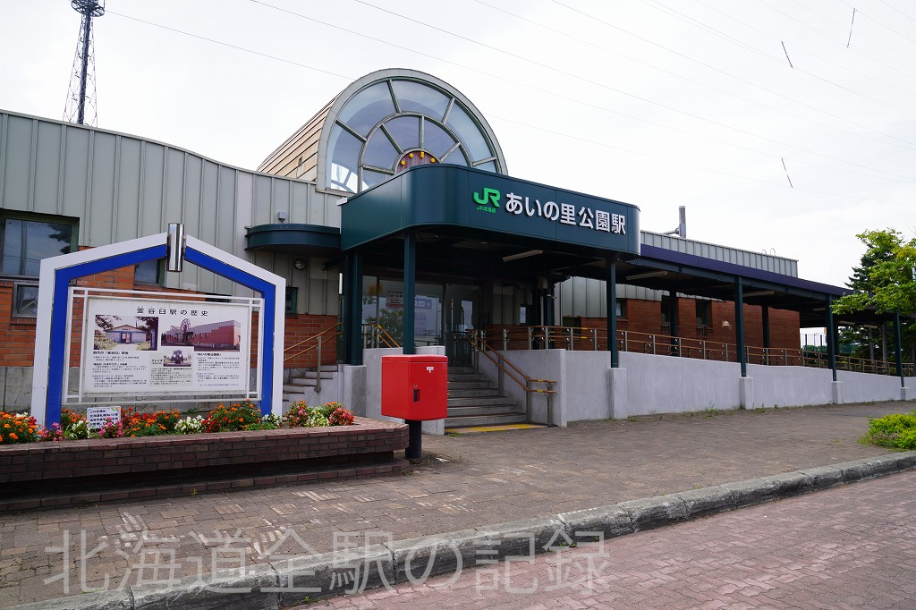 あいの里公園駅