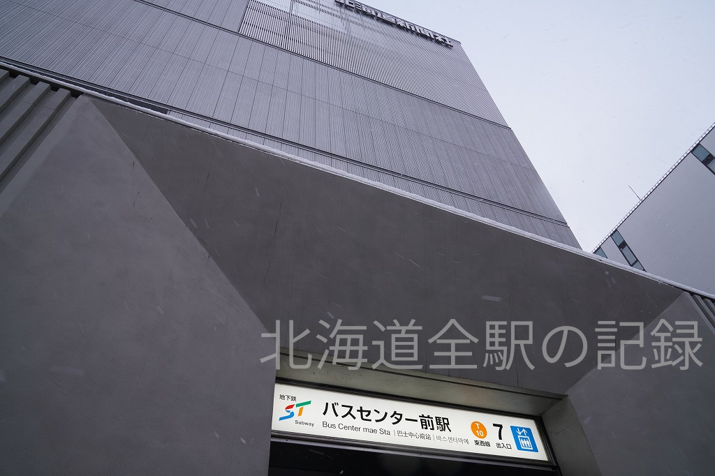 バスセンター前駅 バスセンター前駅